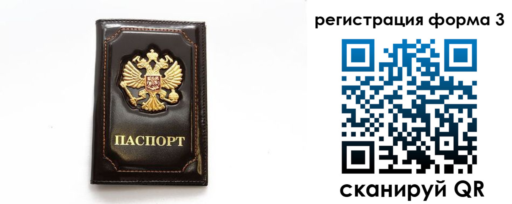 временная регистрация недорого в Сосновом Бору